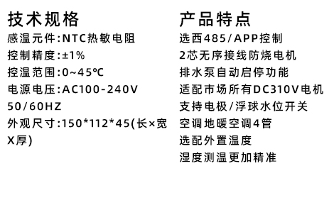 超薄風機盤管控制板